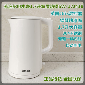 SUPOR/苏泊尔 SW-17J418电水壶304不锈钢无缝内胆进口温控烧水壶