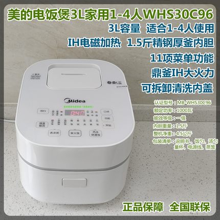 Midea/美的 MB-WHS30C96 家用3L智能IH电磁加热电饭煲1-4人适用