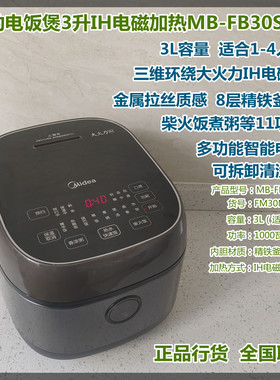 Midea/美的 MB-FB30S705电饭煲3L智能IH加热1-4人精铁釜煮饭煲汤