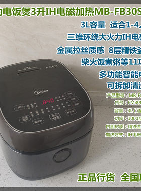 美的电饭煲3L电磁加热家用多功能