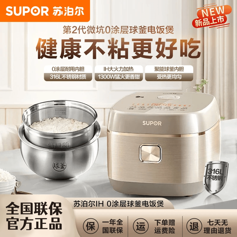 苏泊尔电饭煲4L低糖IH加热0涂层316L不锈钢家用多功能SF40HC6984
