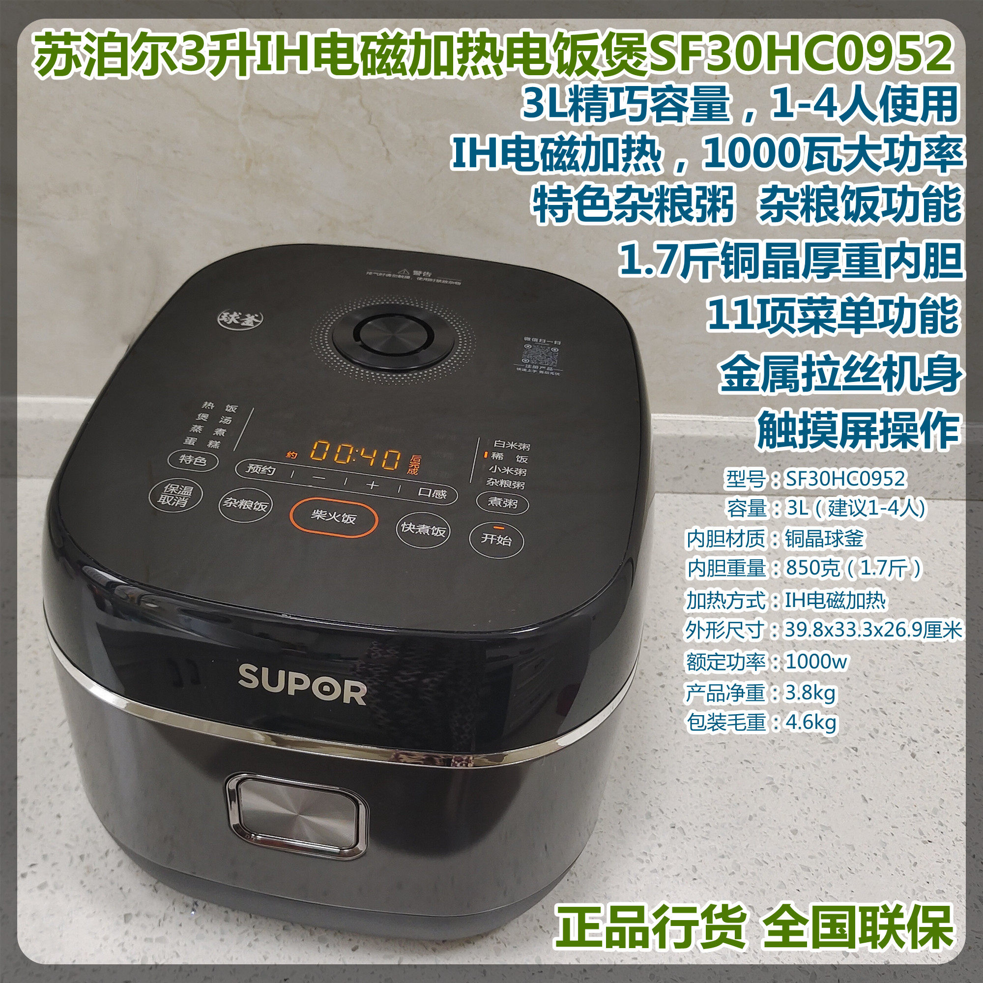 SUPOR/苏泊尔 SF30HC0952电饭煲3升IH电磁加热球釜多功能柴火饭