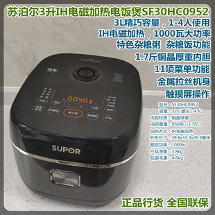 SUPOR/苏泊尔 SF30HC0952电饭煲3升IH电磁加热球釜多功能柴火饭