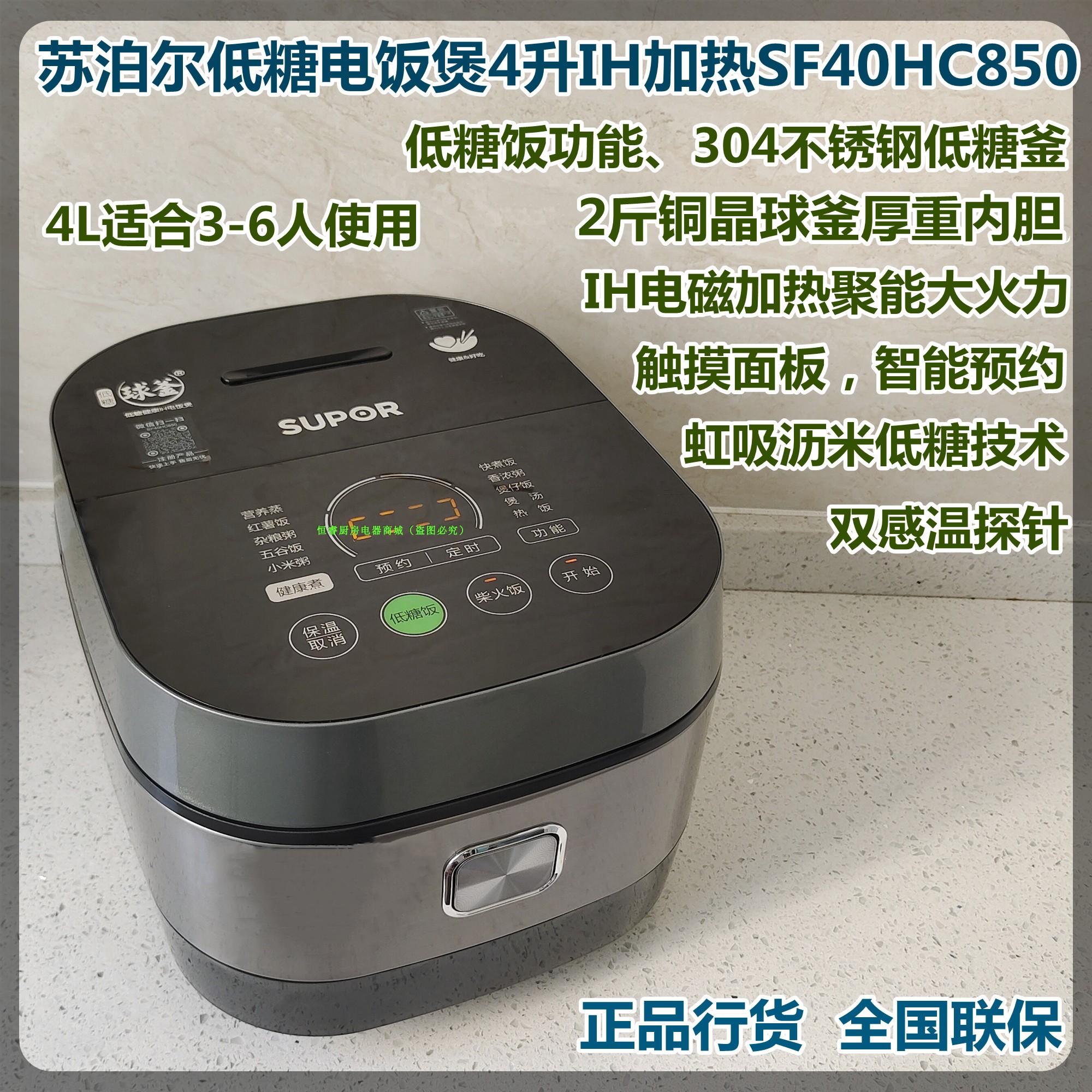 苏泊尔低糖4升IH加热养生电饭煲