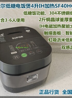 SUPOR/苏泊尔 SF40HC850低糖电饭煲4L升IH电磁加热铜晶釜智能养生
