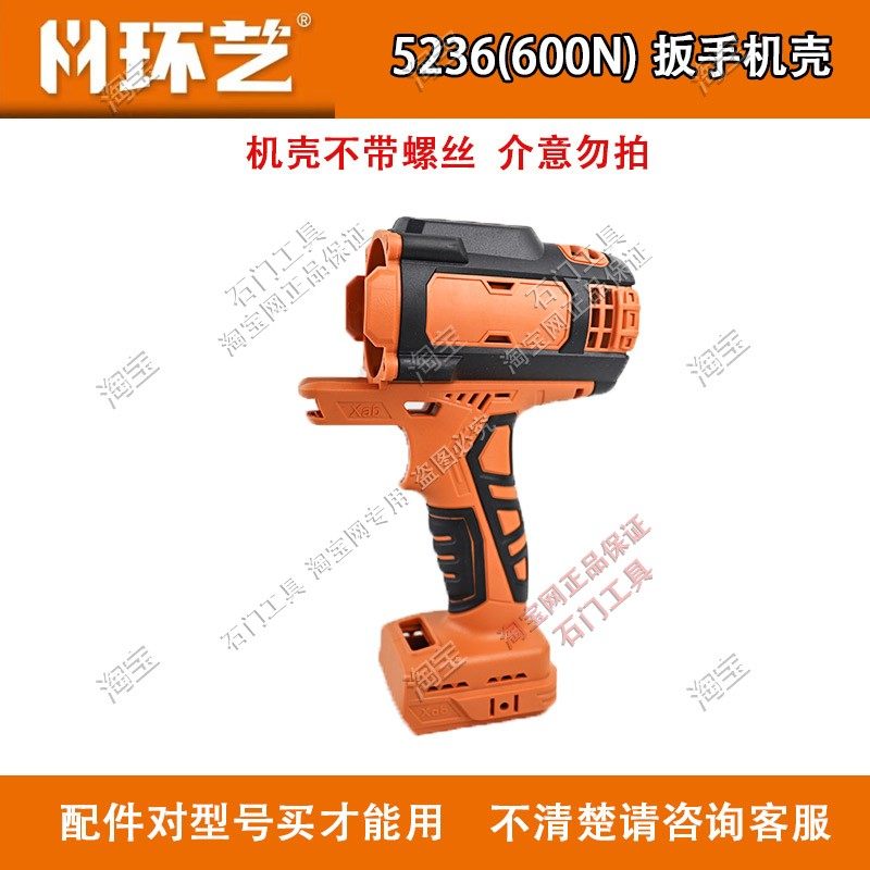 环艺5230/5233无刷锂电电动扳手机壳/铝头壳/电池壳/环艺原厂配件,五金/工具,其他电动扳手,淘宝优惠券,粉丝福利购,淘宝优惠卷