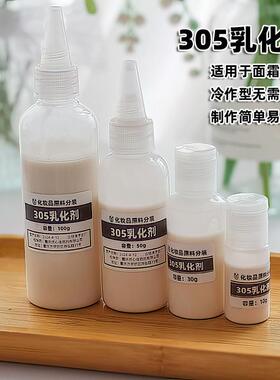 简易305乳化剂DIY护手霜乳液面霜冷作搅拌化妆品护肤品用增稠剂