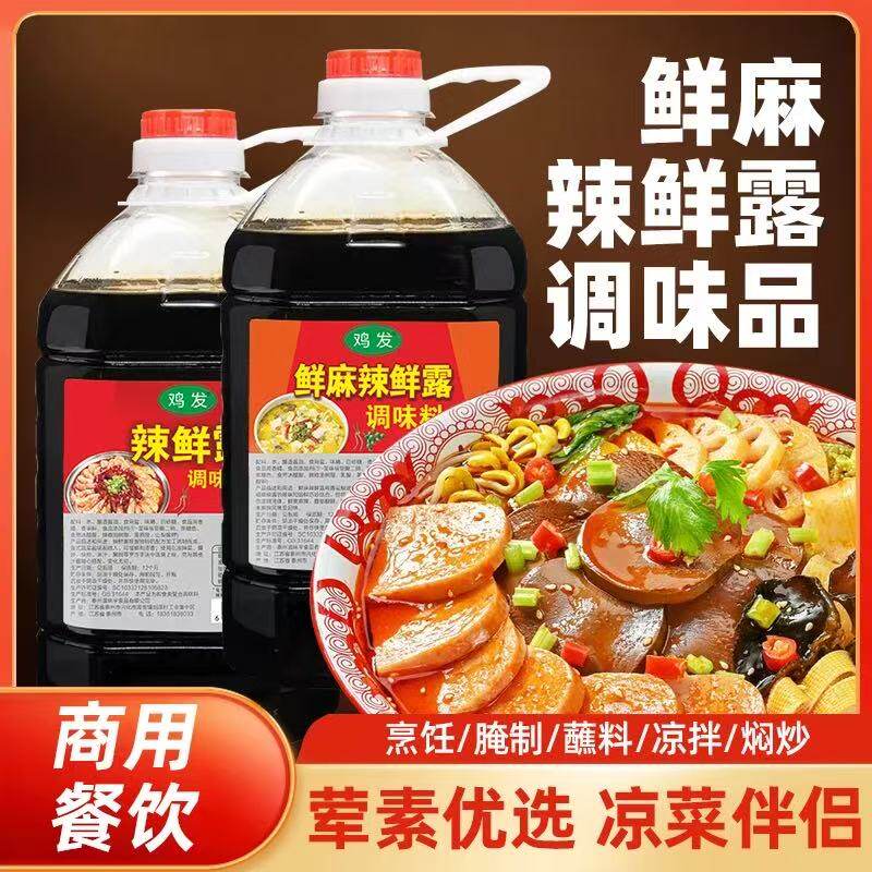 辣鲜露2.5千克鲜麻辣鲜露2.5千克
