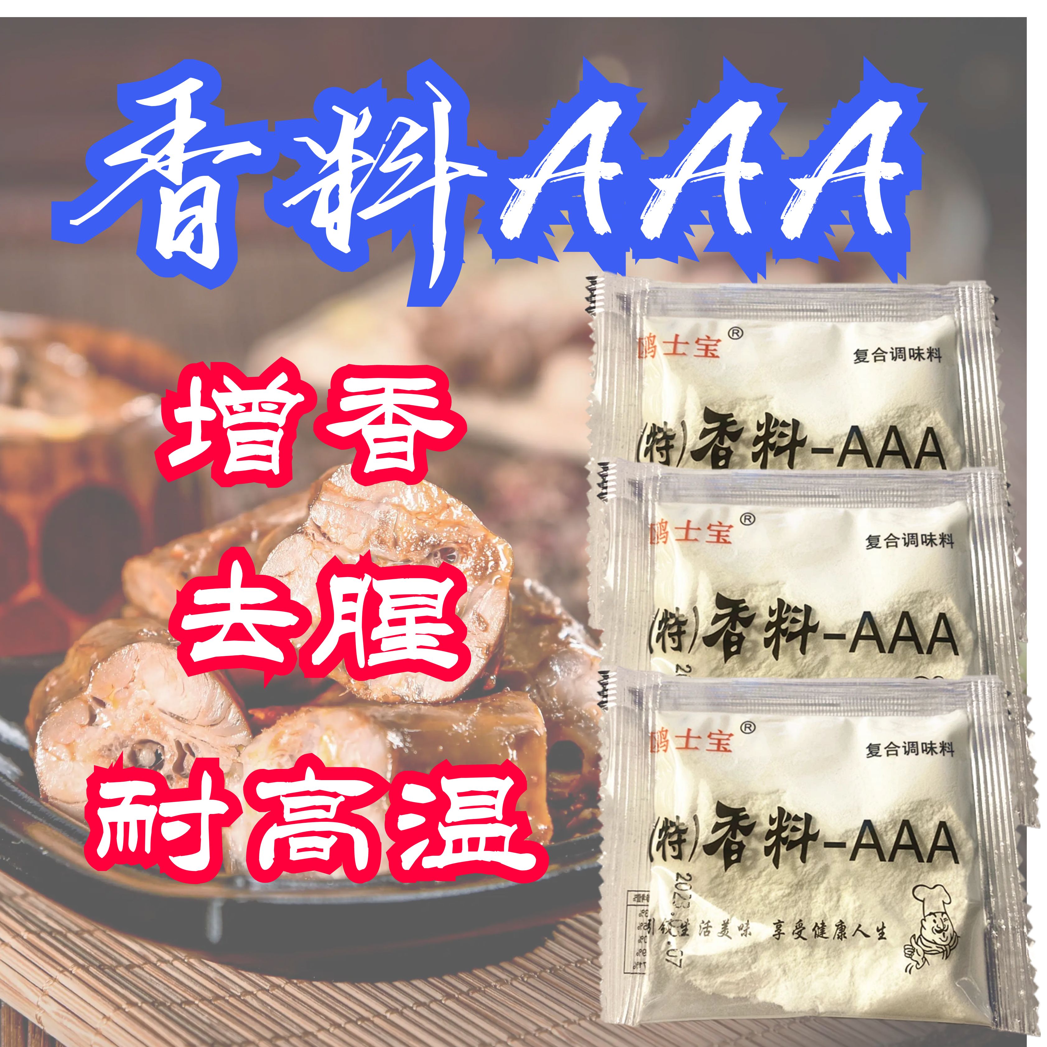 特香料-AAA3A香三a增香粉回味粉炒菜增香剂调馅调料20克*50包包邮