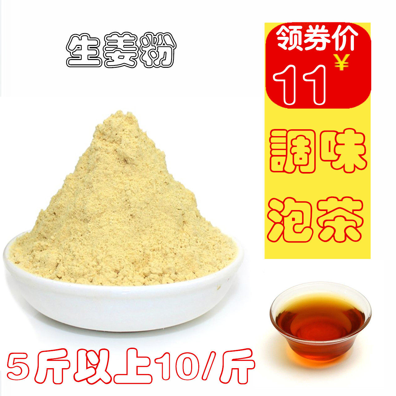 现磨食用原始点生姜粉天天特价