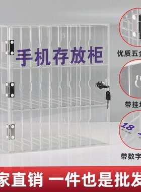 透明亚克力手机存放柜