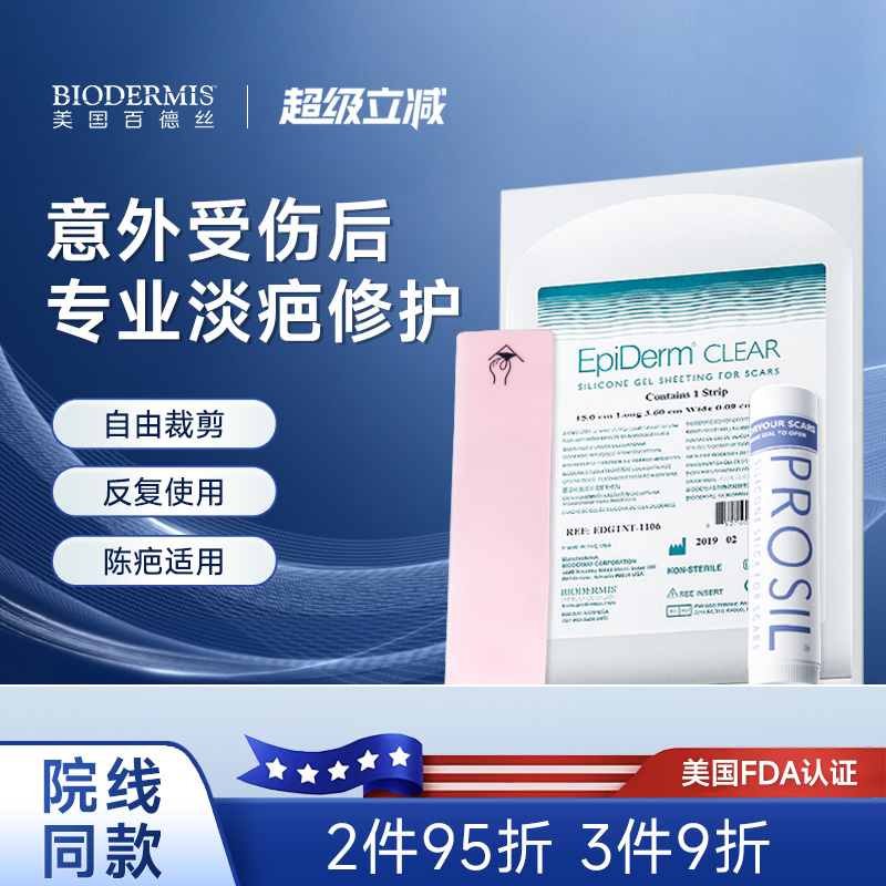 擦伤摔伤创伤疤痕淡化