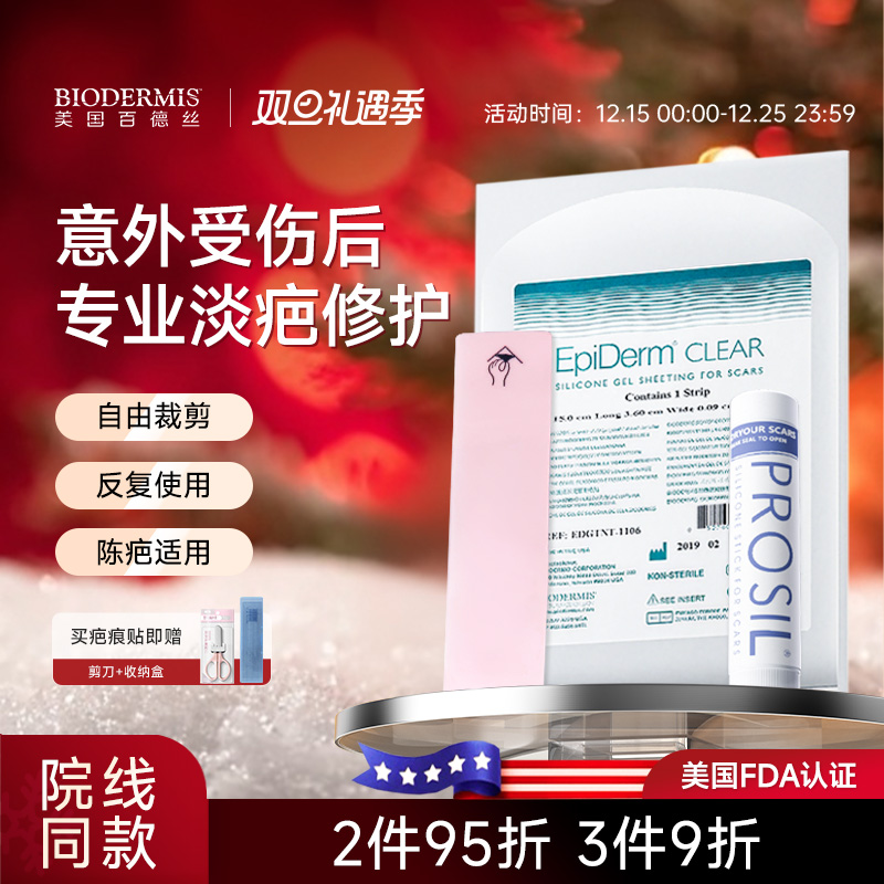 擦伤摔伤创伤疤痕淡化