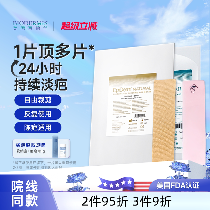 【官方正品】百德丝剖腹产疤痕贴遮疤隐形双眼皮术疤痕膏