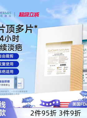 【官方正品】百德丝剖腹产疤痕贴遮疤隐形双眼皮术疤痕膏