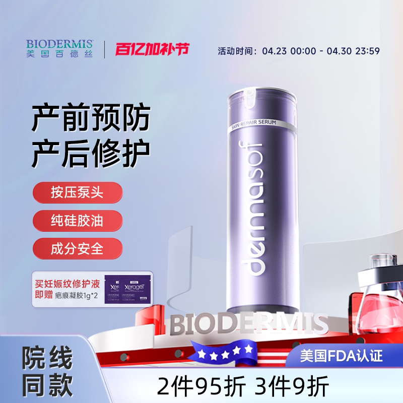 【官方正品】百德丝妊娠纹预防产后修复去孕纹橄榄油孕妇专用临期