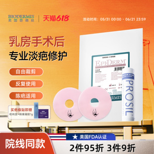 【乳房手术】百德丝硅胶疤痕贴隆胸手术疤痕修复增生祛疤