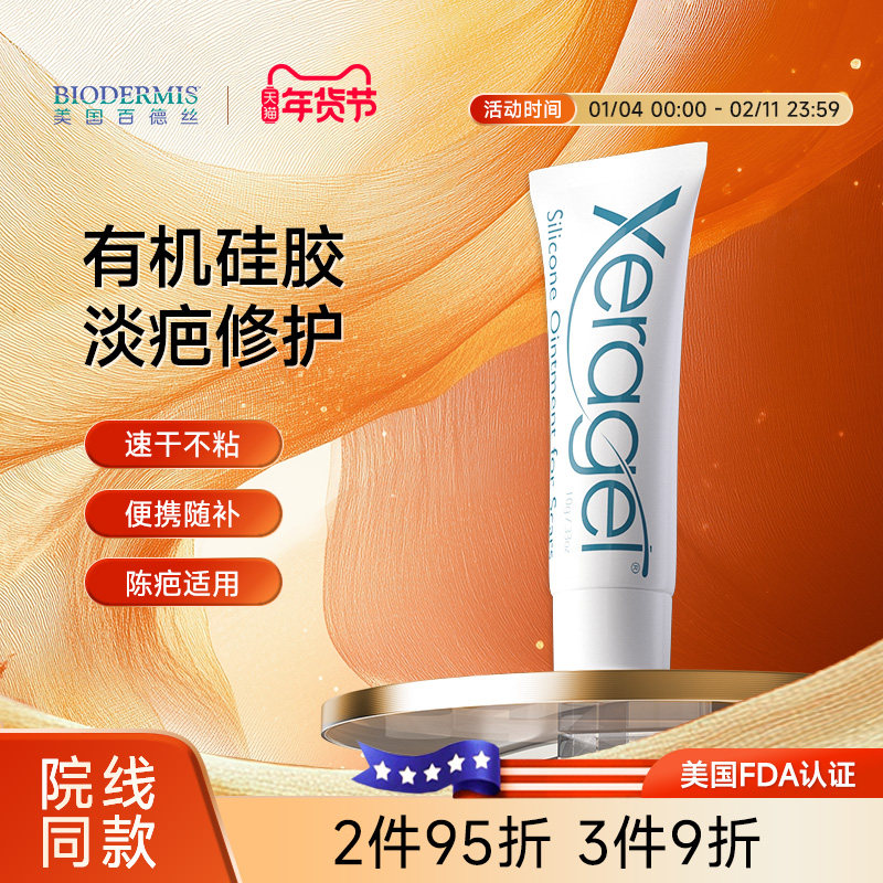 【官方正品】百德丝疤痕凝胶祛痘印痘疤淡化黑色素疤痕膏10g,孕妇装/孕产妇用品/营养,妊娠纹护理,淘宝优惠券,粉丝福利购,淘宝优惠卷