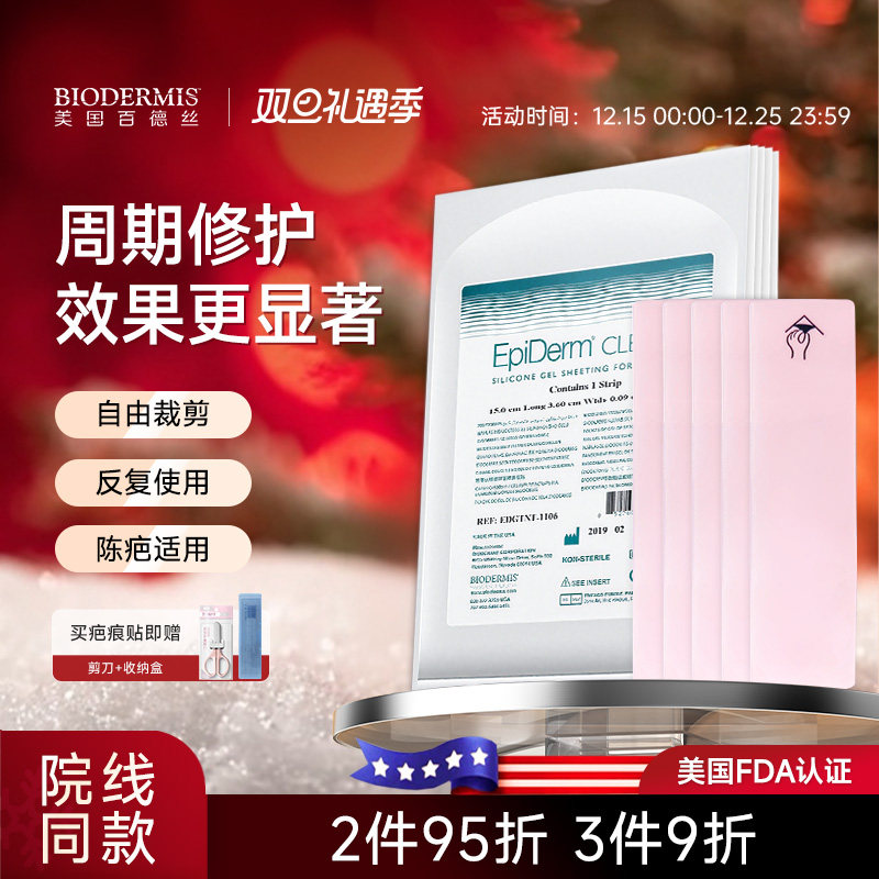 【疗程装】百德丝剖腹产疤痕贴修护增生凸起淡化祛疤贴透明款5片