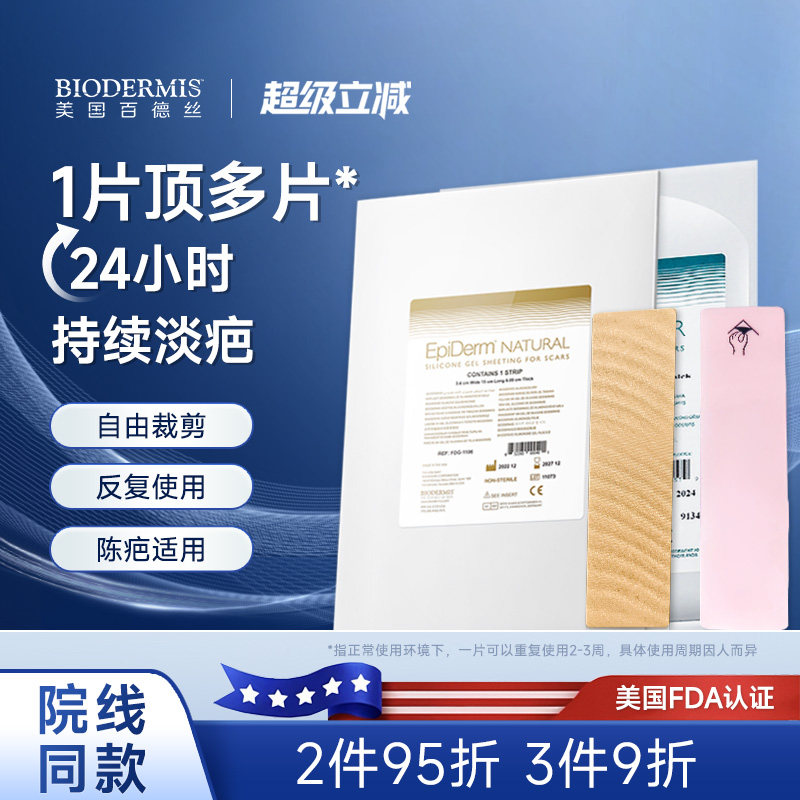【官方正品】百德丝剖腹产疤痕贴遮疤隐形双眼皮术疤痕膏部分临期