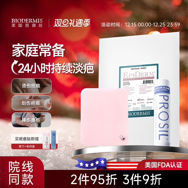 【家中常备】百德丝疤痕贴膏组合遮疤隐形淡化疤祛疤贴膏部分临期