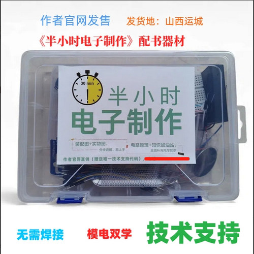 半小时电子制作作者官网