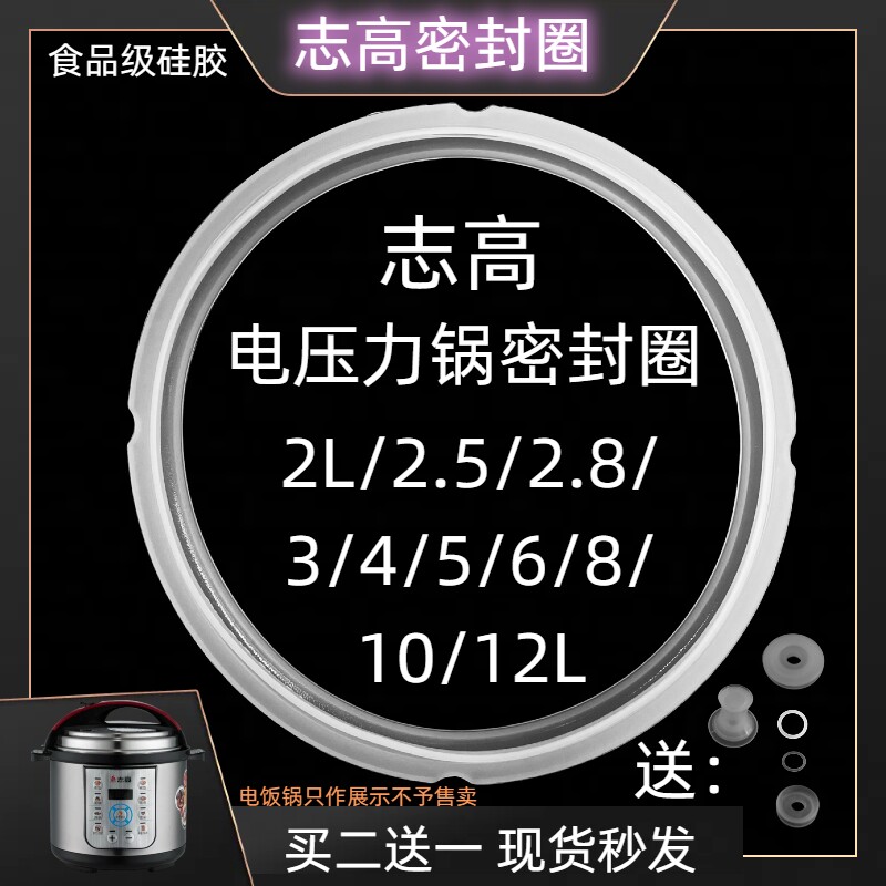 志高电压力锅密封圈2.5L2.8L4L5L6L8L升电高压锅胶圈食品级硅胶圈