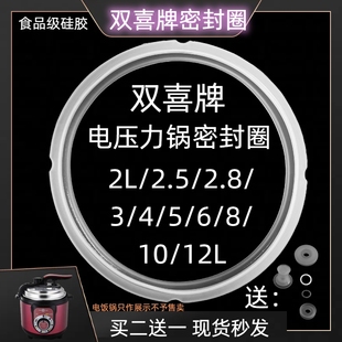 双喜牌电压力锅密封圈2.5L2.8L456L8L升电高压锅胶圈食品级硅胶圈