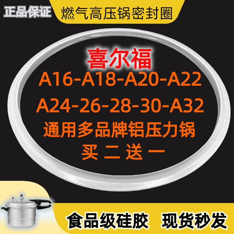 喜尔福高压锅密封圈食品级硅胶