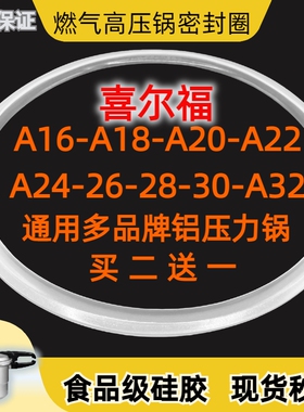 喜尔福老款铝合金高压锅通用密封圈A16-32CM燃气压力锅配件硅胶圈