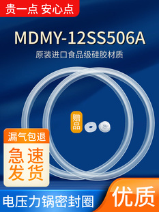 美的电高压锅密封圈MD-12SS506A/SS5068P/QS50B5压力锅圈内盖胶圈