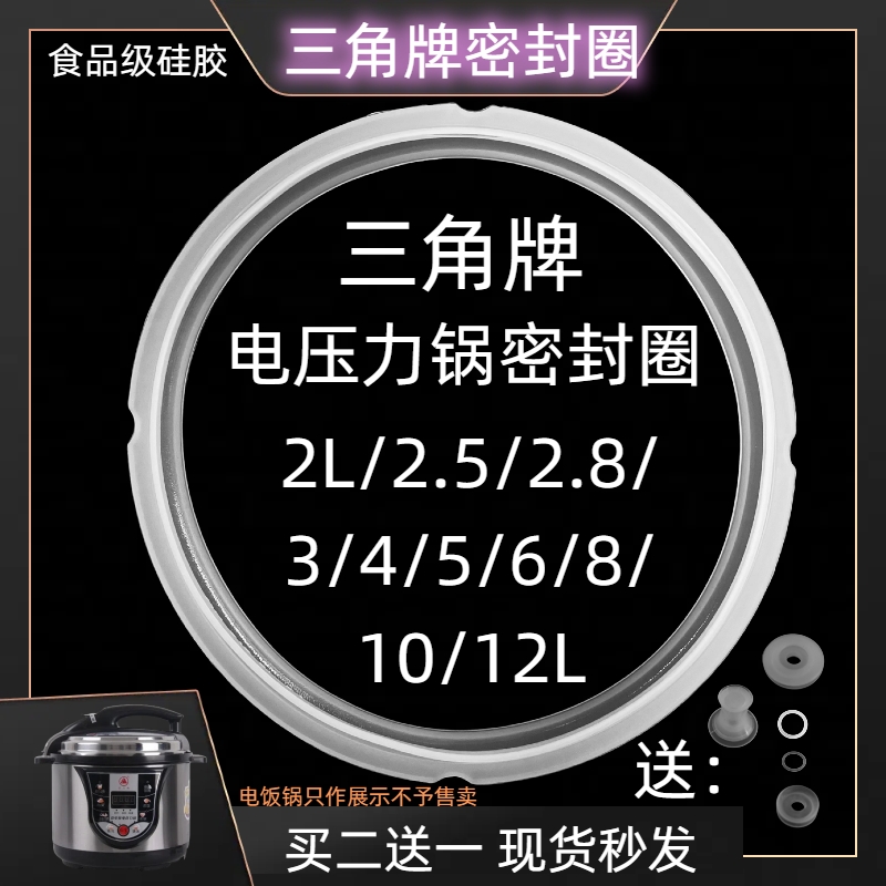 三角电压力锅密封圈食品级硅胶