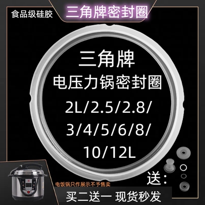 三角电压力锅密封圈食品级硅胶