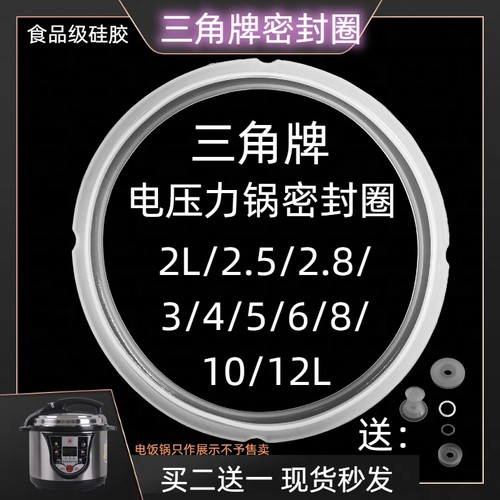 三角电压力锅密封圈食品级硅胶