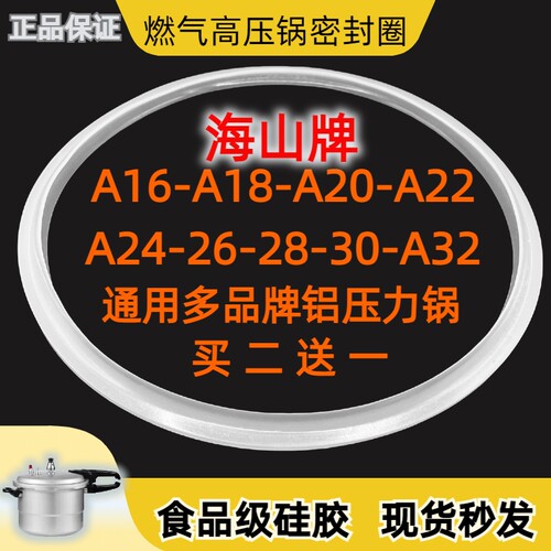 海山高压锅密封圈食品级硅胶