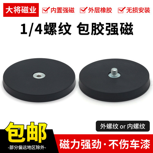 1/4螺牙运动相机用包胶强磁吸盘