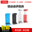 铝合金手机夹 拍摄影云台通用冷热靴E字手机夹 金属一字手机夹自