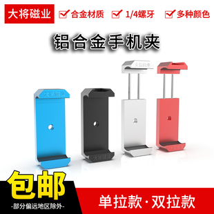 铝合金手机夹 金属一字手机夹自 拍摄影云台通用冷热靴E字手机夹
