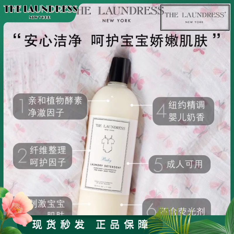 美国版THE LAUNDRESS婴儿洗衣液去渍真丝白色深色羊毛柔顺剂喷雾