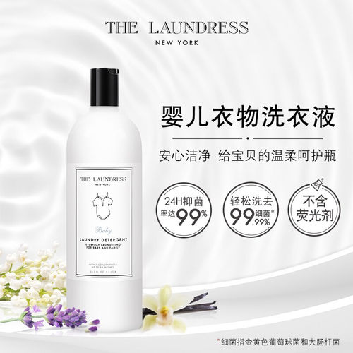 美国版THE LAUNDRESS婴儿衣物型洗衣液喷雾柔顺羊毛牛仔真丝洗液