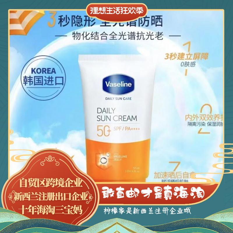 韩国凡士林Vaseline隔离防晒霜SPF50晶冻抵御紫外线夏季不油腻