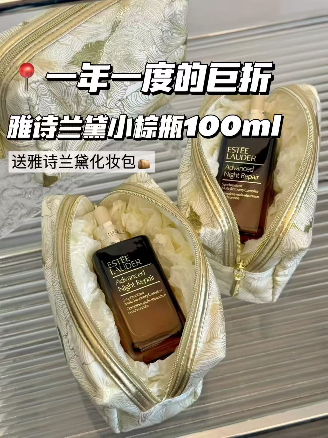 雅诗兰黛小棕瓶精华100ml无盒 1:1赠送品牌化妆包