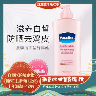 Vaseline凡士林烟酰胺身体乳400ml清爽防晒水润改善暗沉四季皆宜