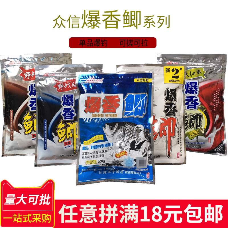 众信鱼饵爆香鲫系列野战版1号2号大红虫鲫鲤草鳊四季钓饵鱼饵料