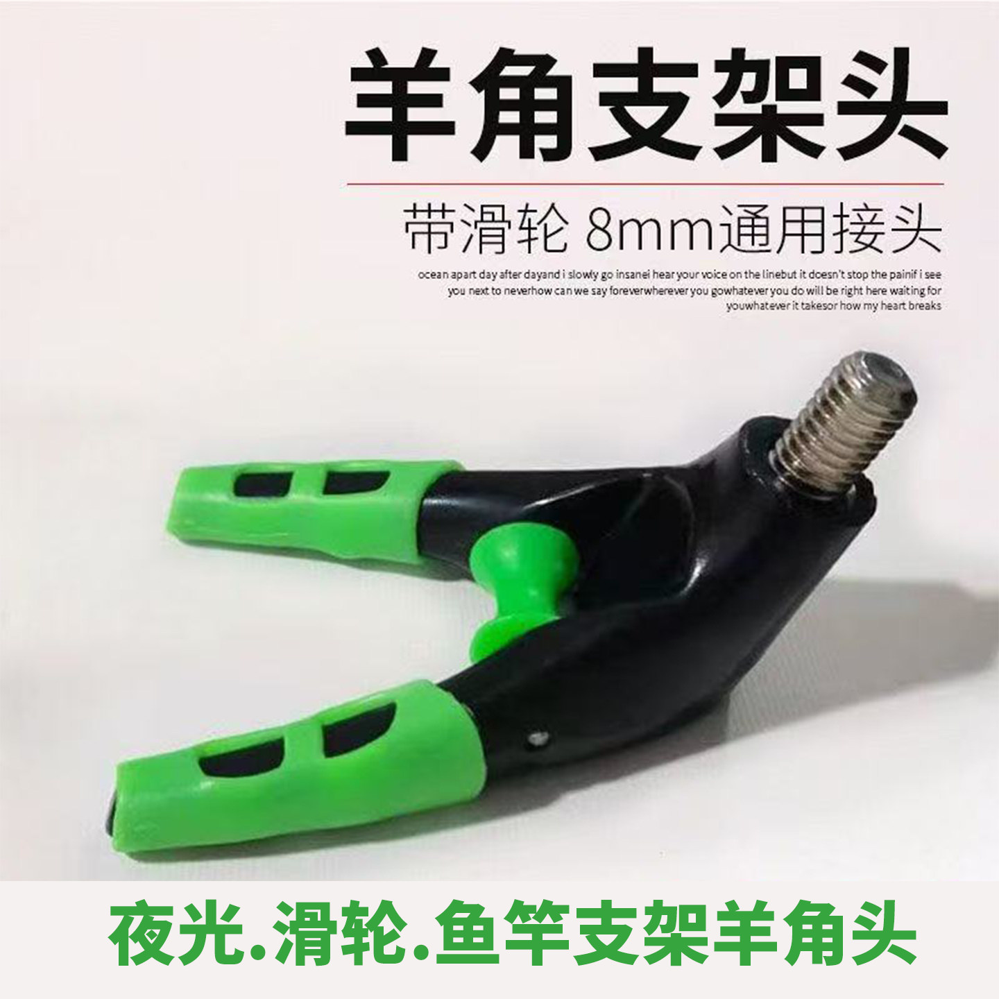 通用8mm带滑轮支架头竞技架杆图片