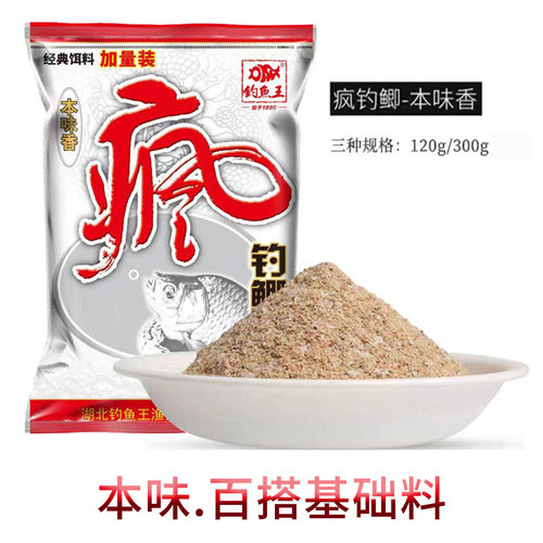 今晚吃鱼钓鱼王疯钓鲫本味香