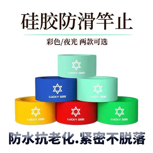 硅胶夜光防滑鱼竿竿止