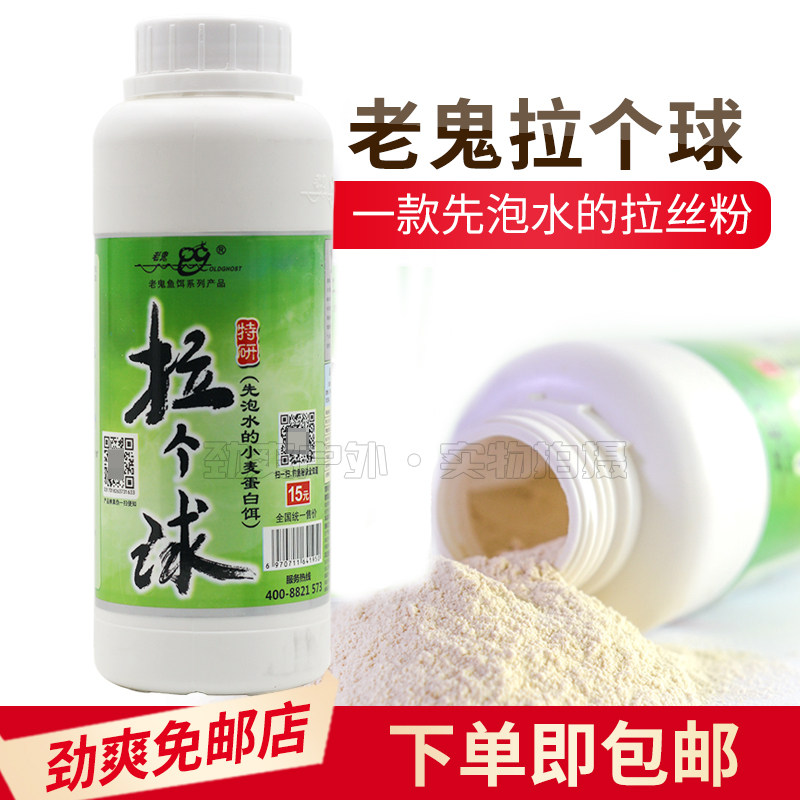 老鬼鱼饵19年新款拉个球状态饵拉丝粉拉大饵不起筋饵料250gXG