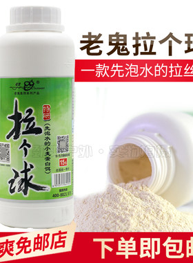 老鬼鱼饵19年新款拉个球状态饵拉丝粉拉大饵不起筋饵料250gXG