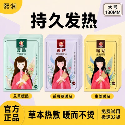 煦润自发热12小时130×100大号暖贴草本暖宝宝增强暖身贴艾草暖腹